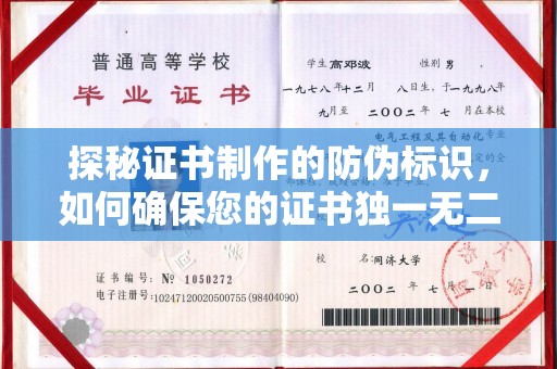 渭南探秘证书制作的防伪标识，如何确保您的证书独一无二